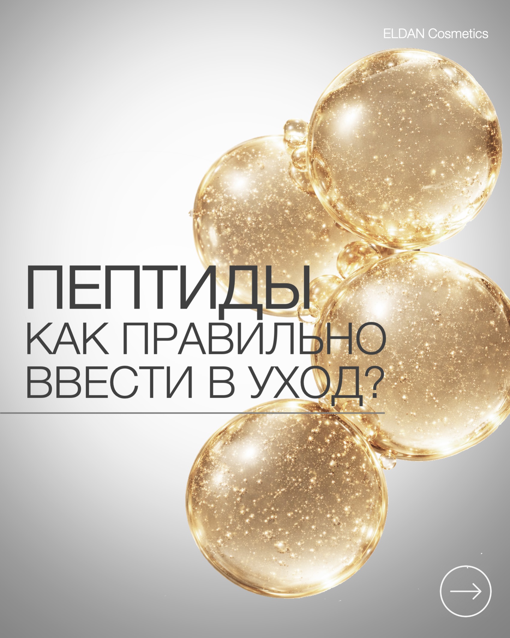 Пост ввод пептидов 2.jpg